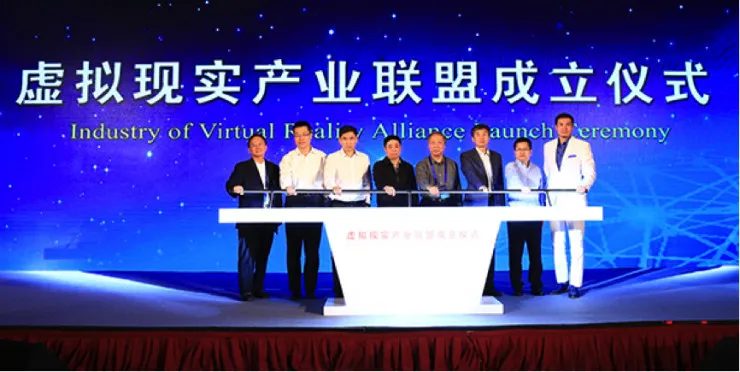 工信部指导成立VR产业联盟，推动VR行业发展