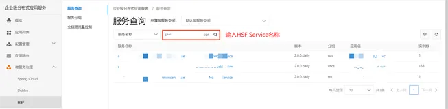 HSF HSFServiceAddressNotFoundException案列分析