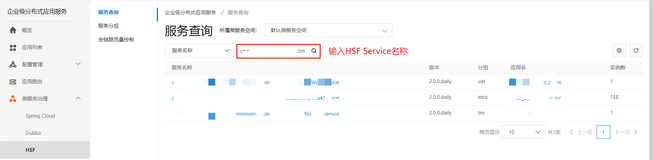 HSF HSFServiceAddressNotFoundException案列分析