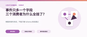 事件只加了一个字段，三个消费者却同时挂了