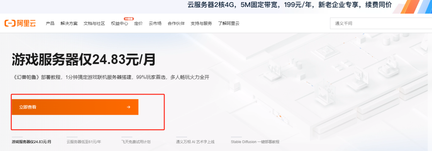 幻兽帕鲁--游戏服务器阿里云搭建体验：一分钟轻松拥有专属游戏天地