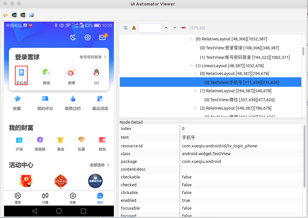 干货 | 移动端App自动化之App控件定位