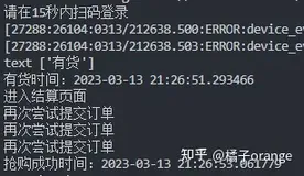 python | 在商品页面秒杀