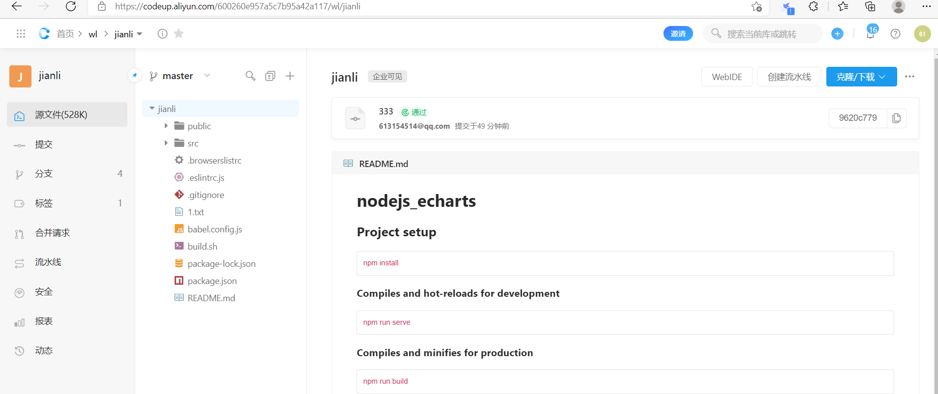 我与阿里云云效的初体验