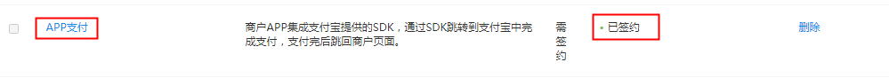 app支付集成开发者指南