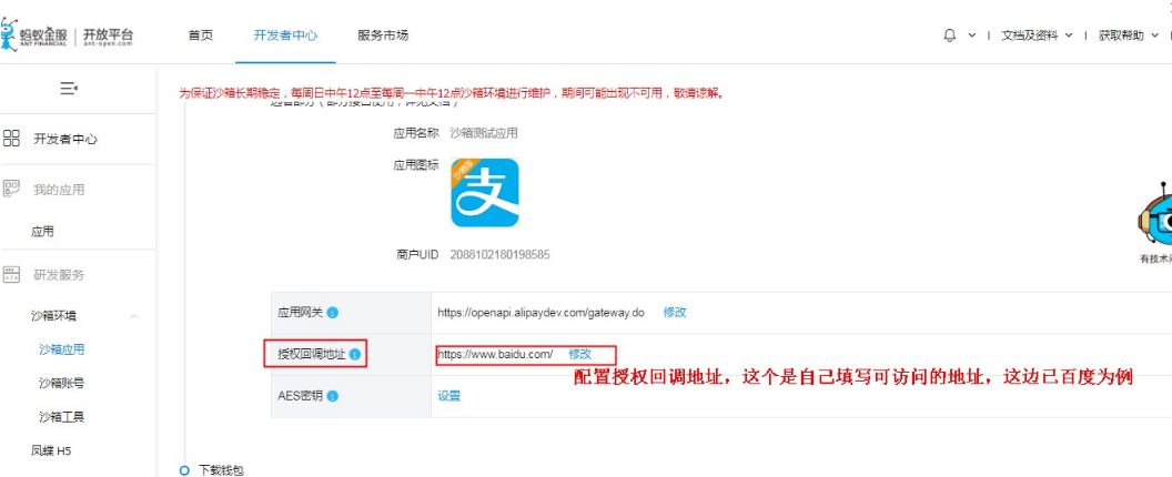 如何使用沙箱测试第三方应用授权（java版）