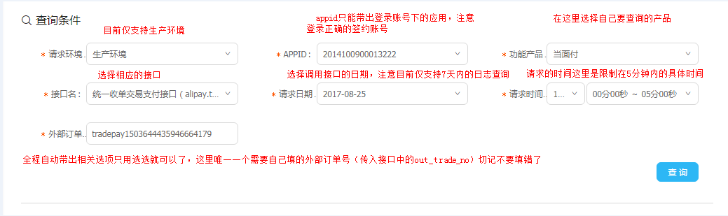 如何使用云排查：开发者日志查询、联调问题排查工具&注意事项
