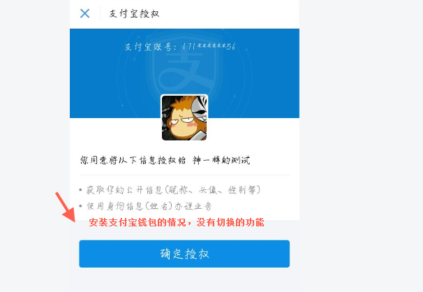 App授权登录授权页面可以更换支付宝账号问题说明