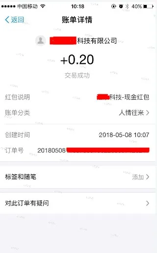 正式环境查询红包账单信息