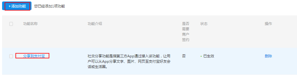 分享到支付宝demo测试流程(Android版)