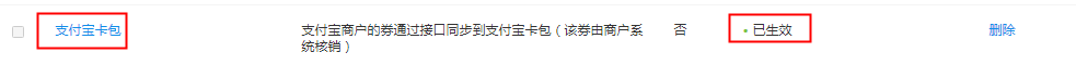 支付宝卡包集成流程