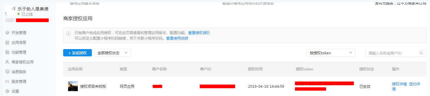第三方应用授权接入流程（PHP版）
