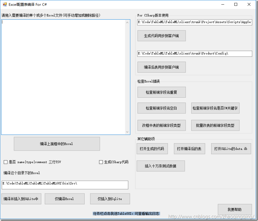 TableML-GUI篇(Excel编译/解析工具)