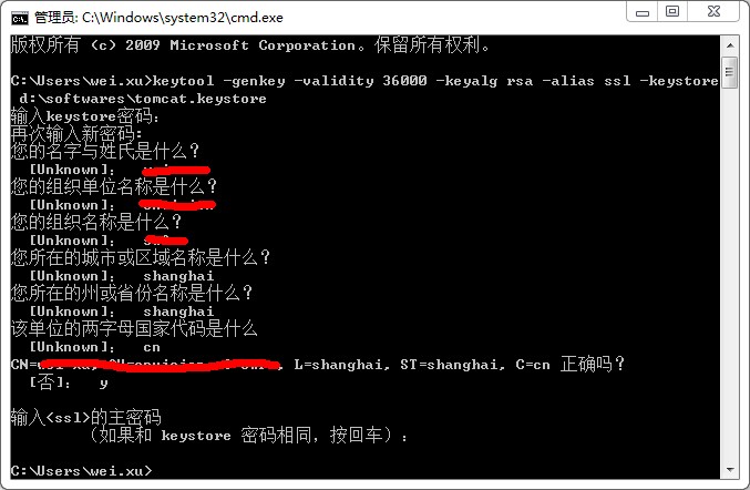 Tomcat 的 SSL 配置