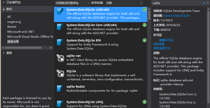 NuGet程序包安装SQLite后完全抽离出SQLite之入门介绍及注意事项,你真的懂了吗?