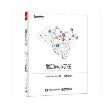 6. web前端开发分享-css,js移动篇