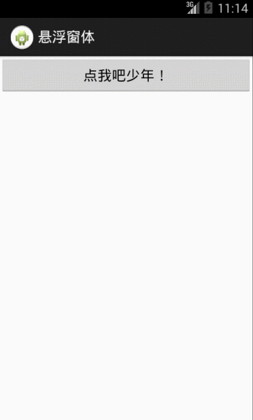 【Android Demo】悬浮窗体实现