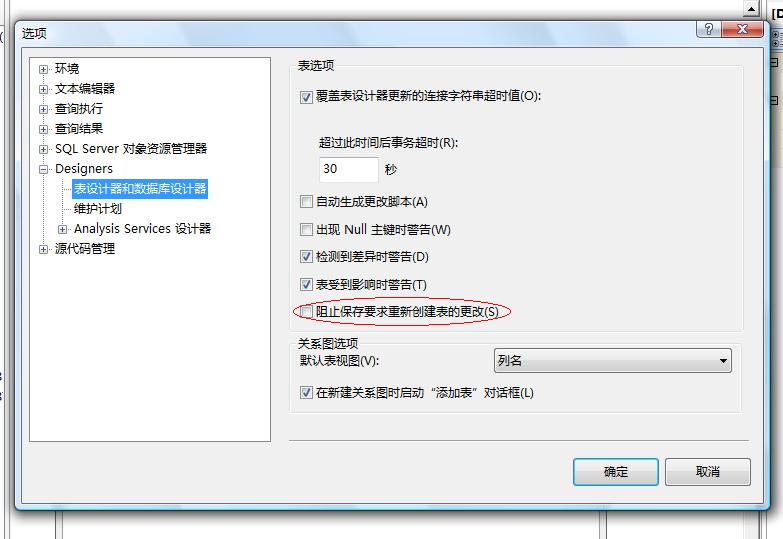 【问题&解决】sql server 2008 不允许保存更改,您所做的更改要求删除并重新创建以下表 的解决办法