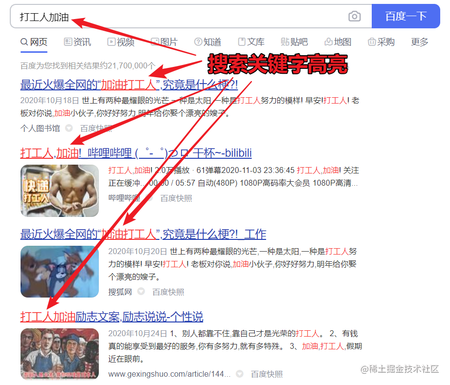 vue使用v-html实现一段字符串中关键字（词）高亮效果
