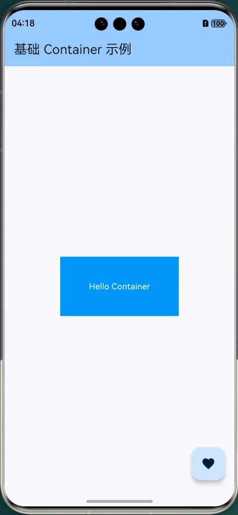 基础Container效果图