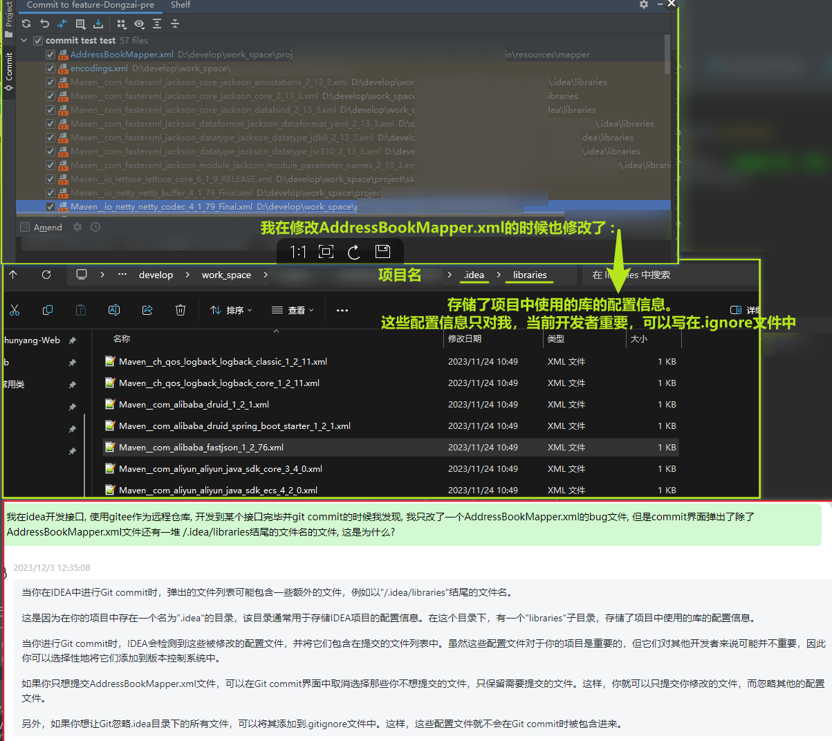 在偶有几次git commit的时候出现大量额外文件选择提交?