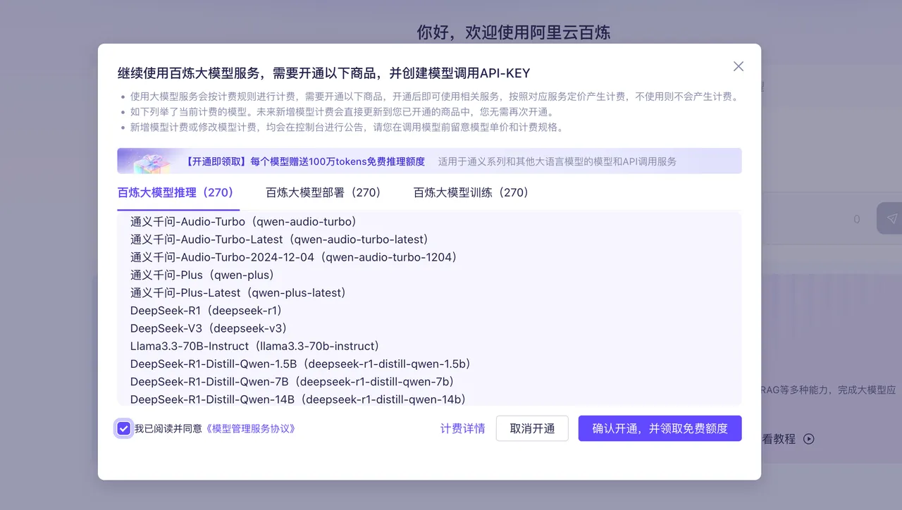 调用阿里云百炼 API