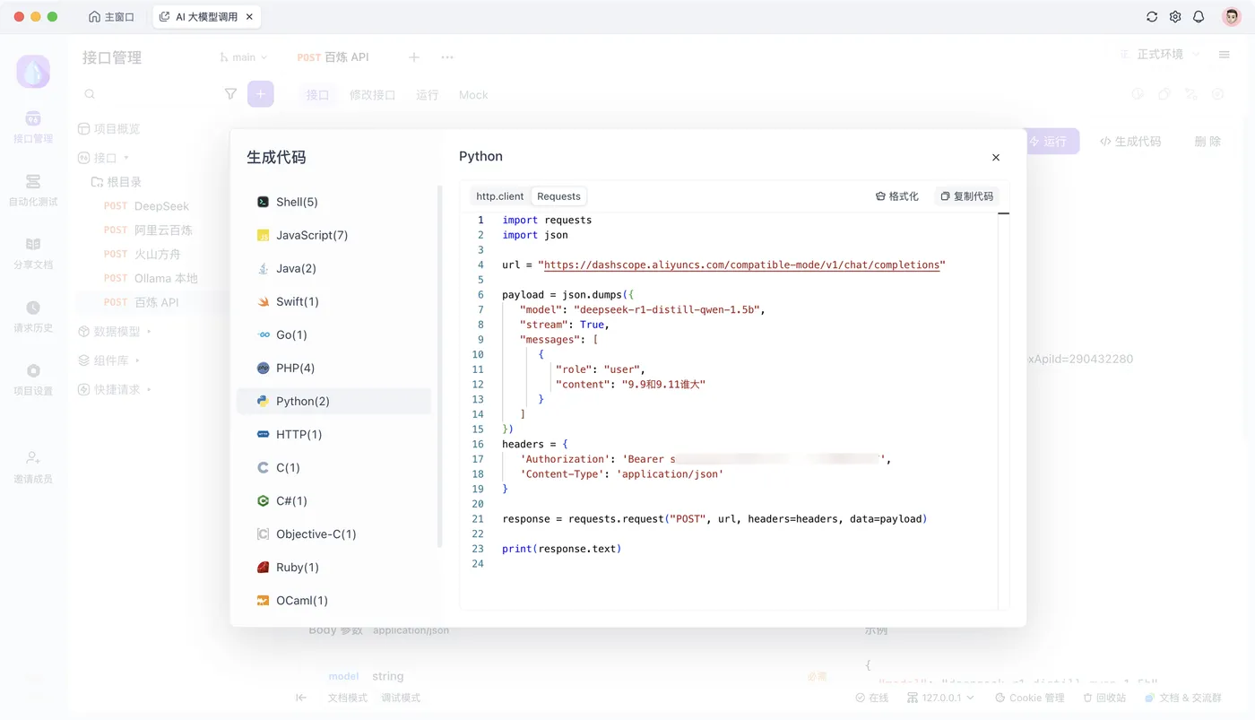 Python/JavaScript 方式调用百炼 API