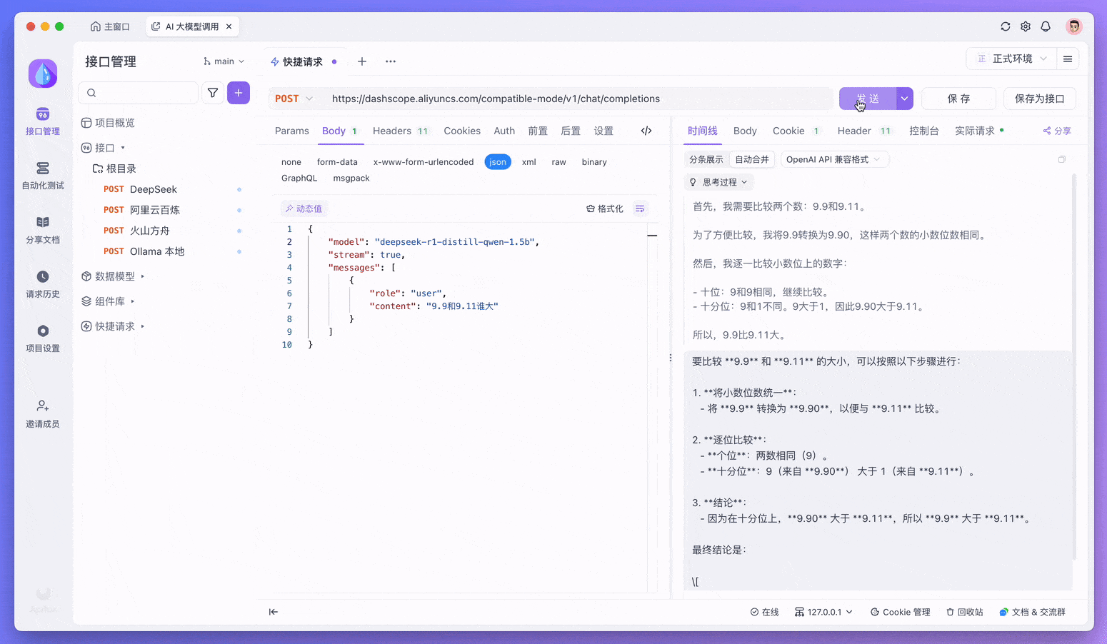 阿里云百炼api调试