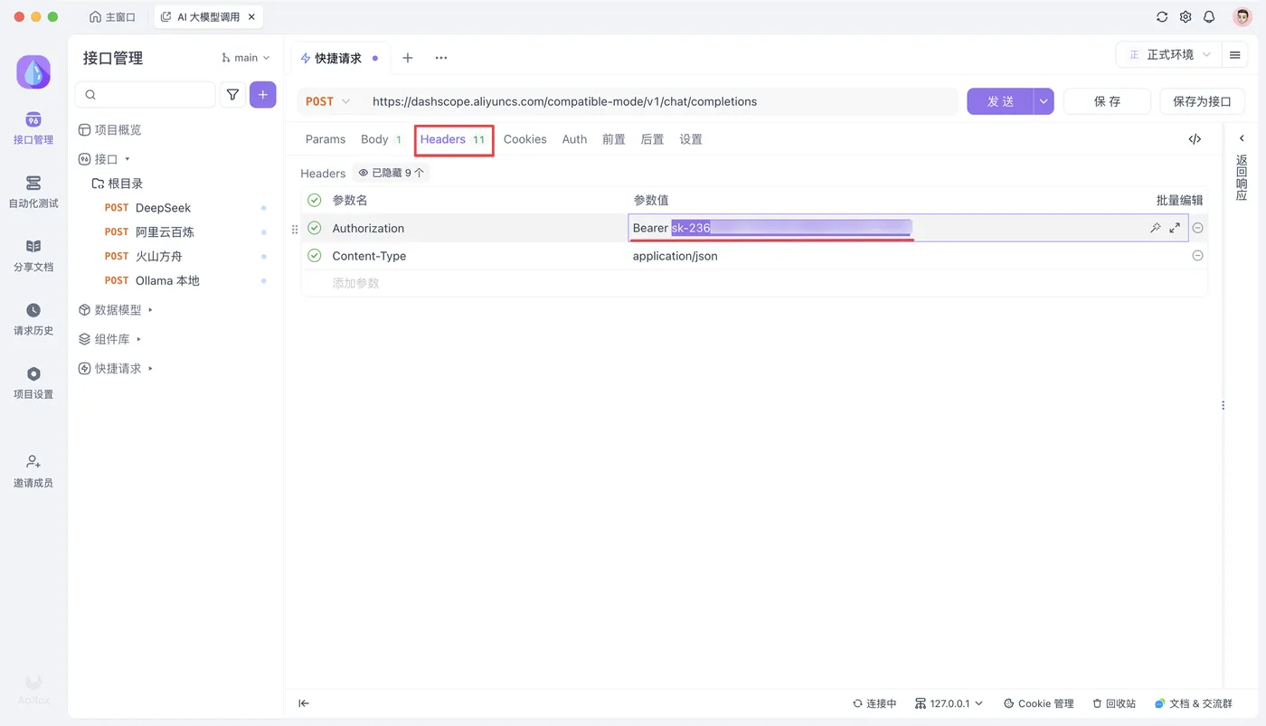 调试百炼 API