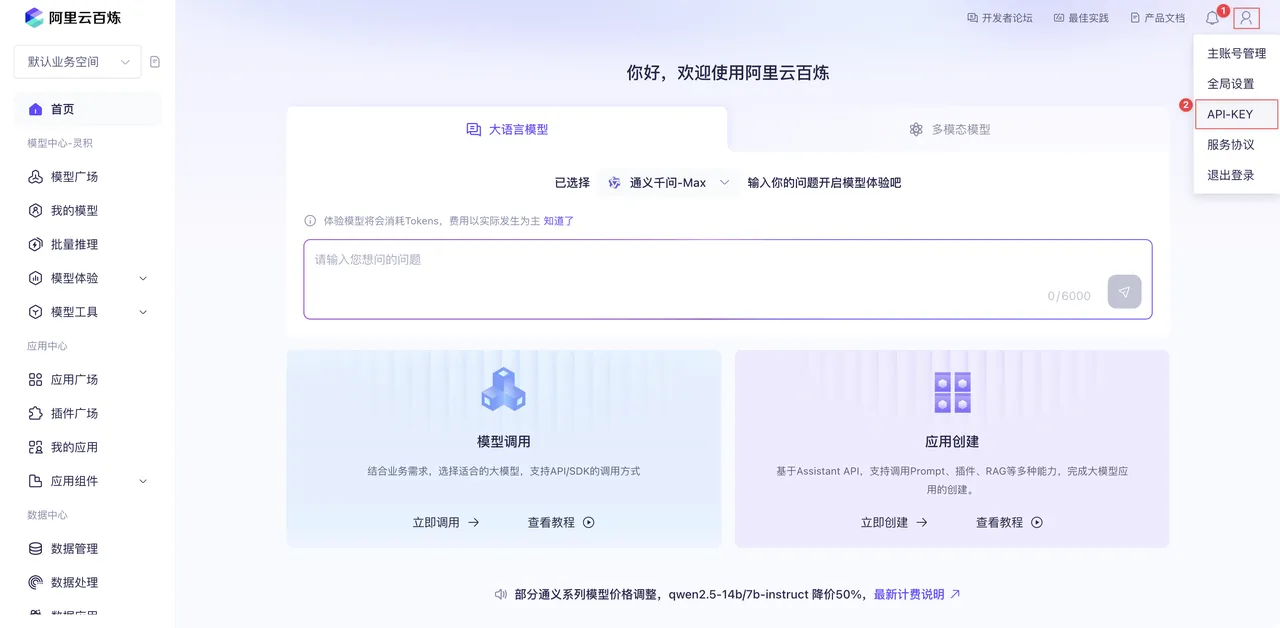生成阿里云百炼 API Key