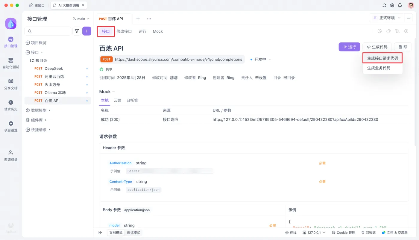 Python/JavaScript 方式调用百炼 API