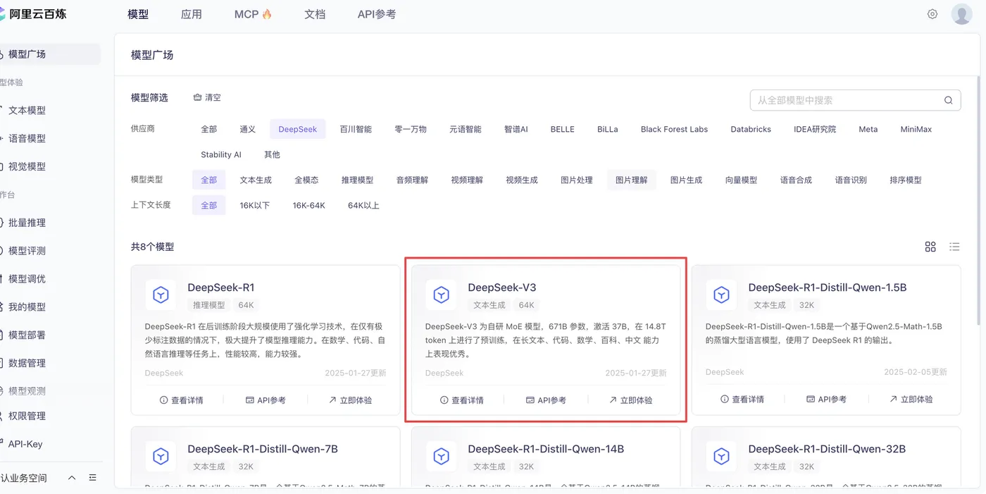生成阿里云百炼 API Key