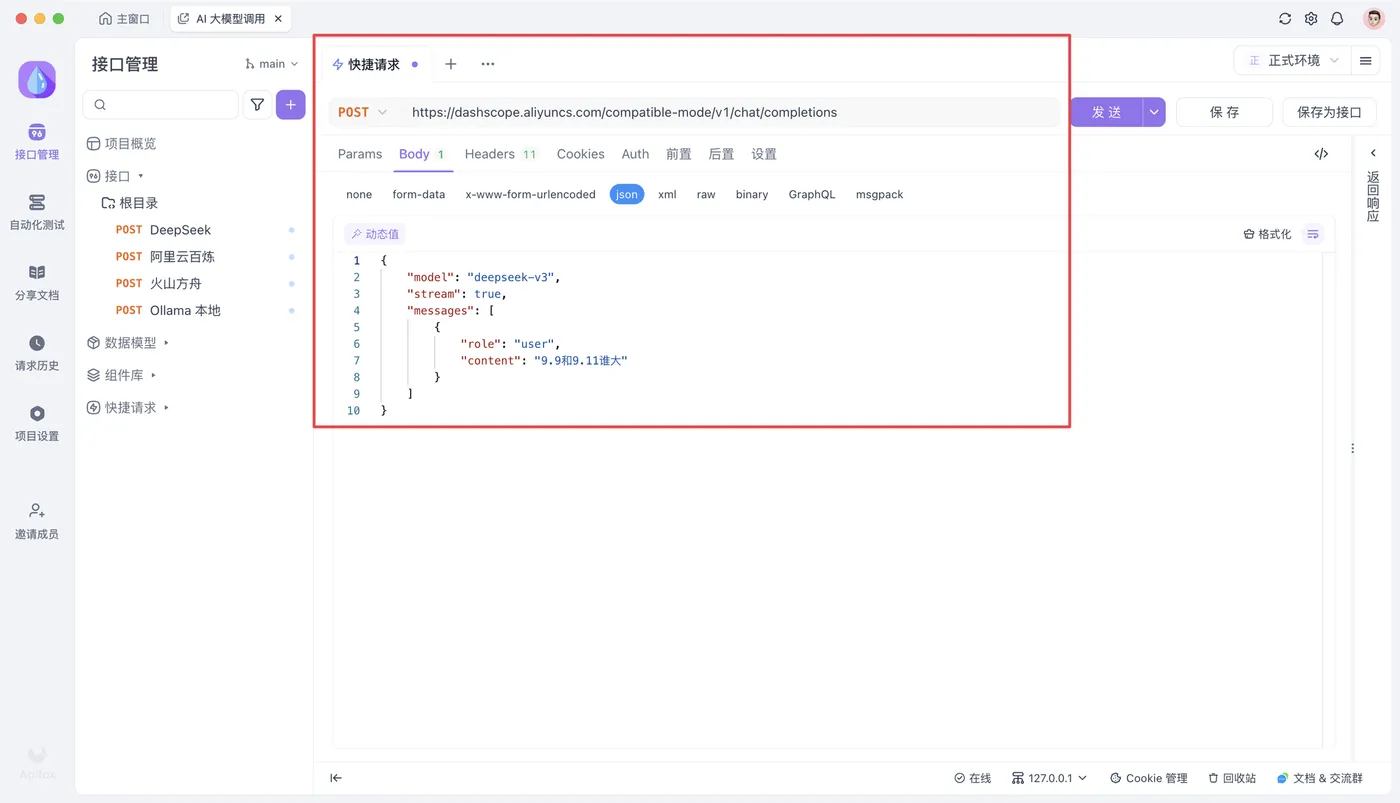 调试百炼 API