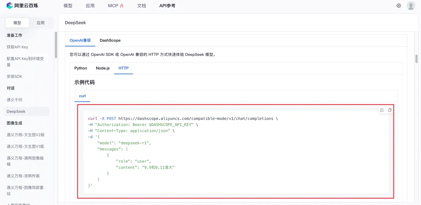 调试百炼 API