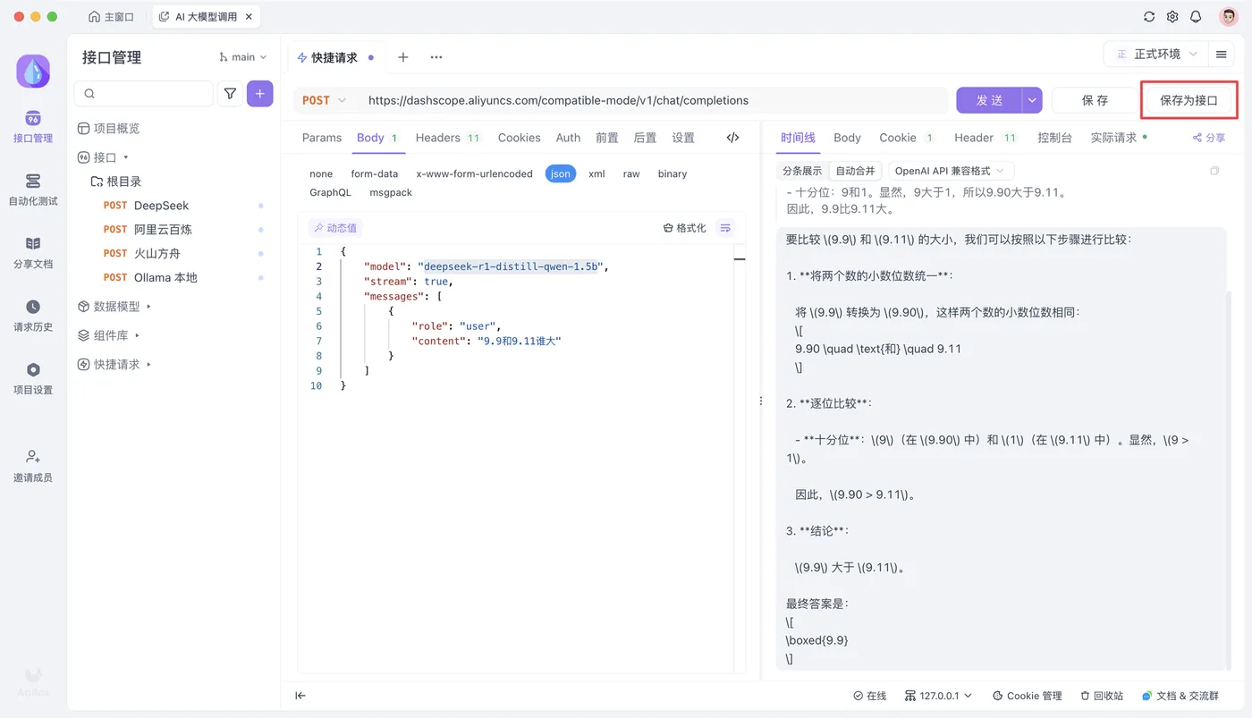 Python/JavaScript 方式调用百炼 API