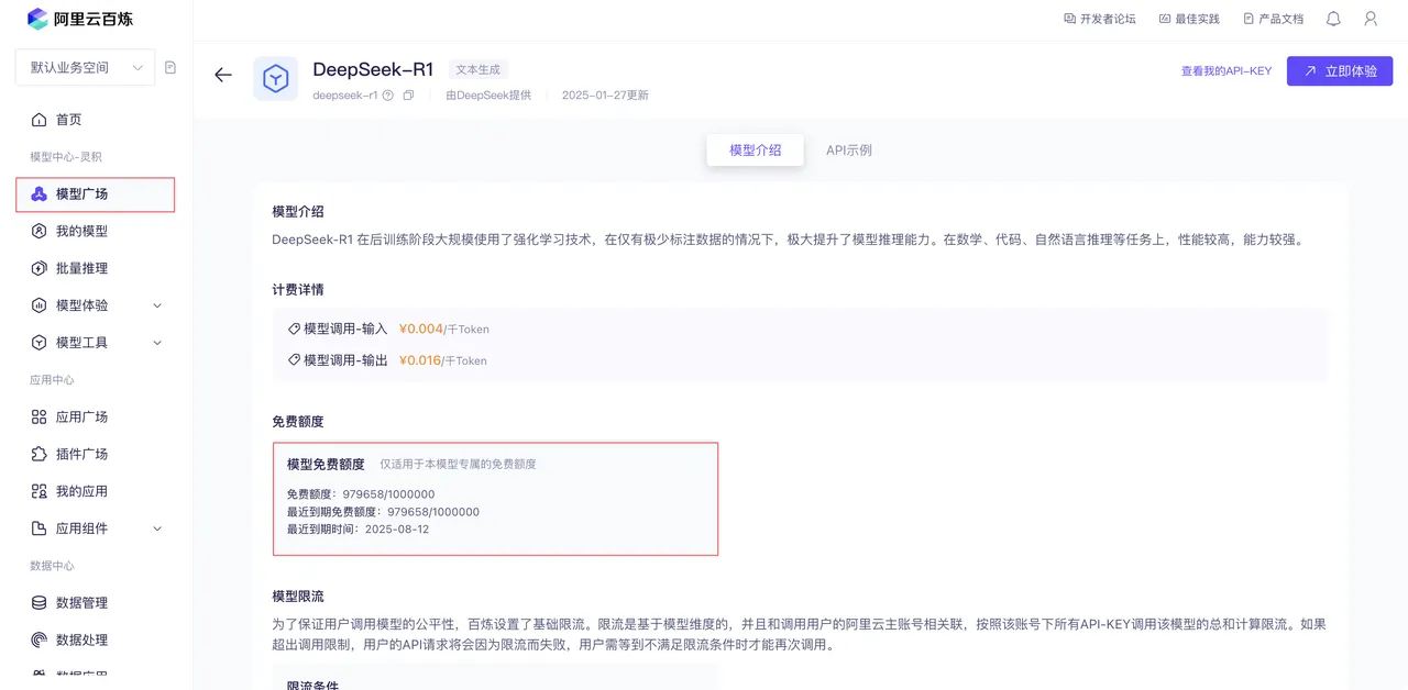 调用阿里云百炼 API