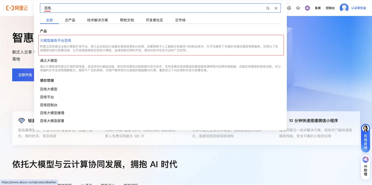 调用阿里云百炼 API