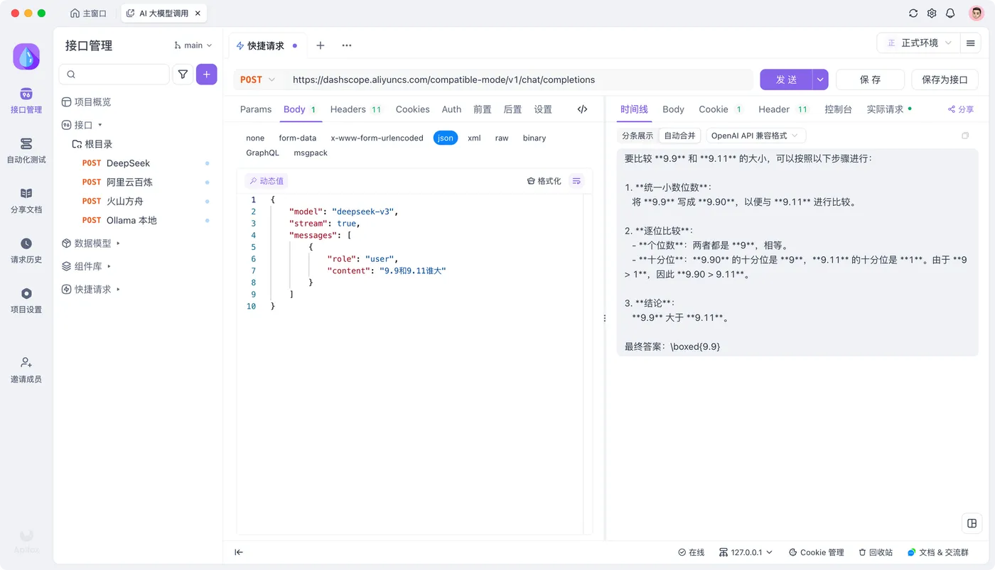 调试百炼 API