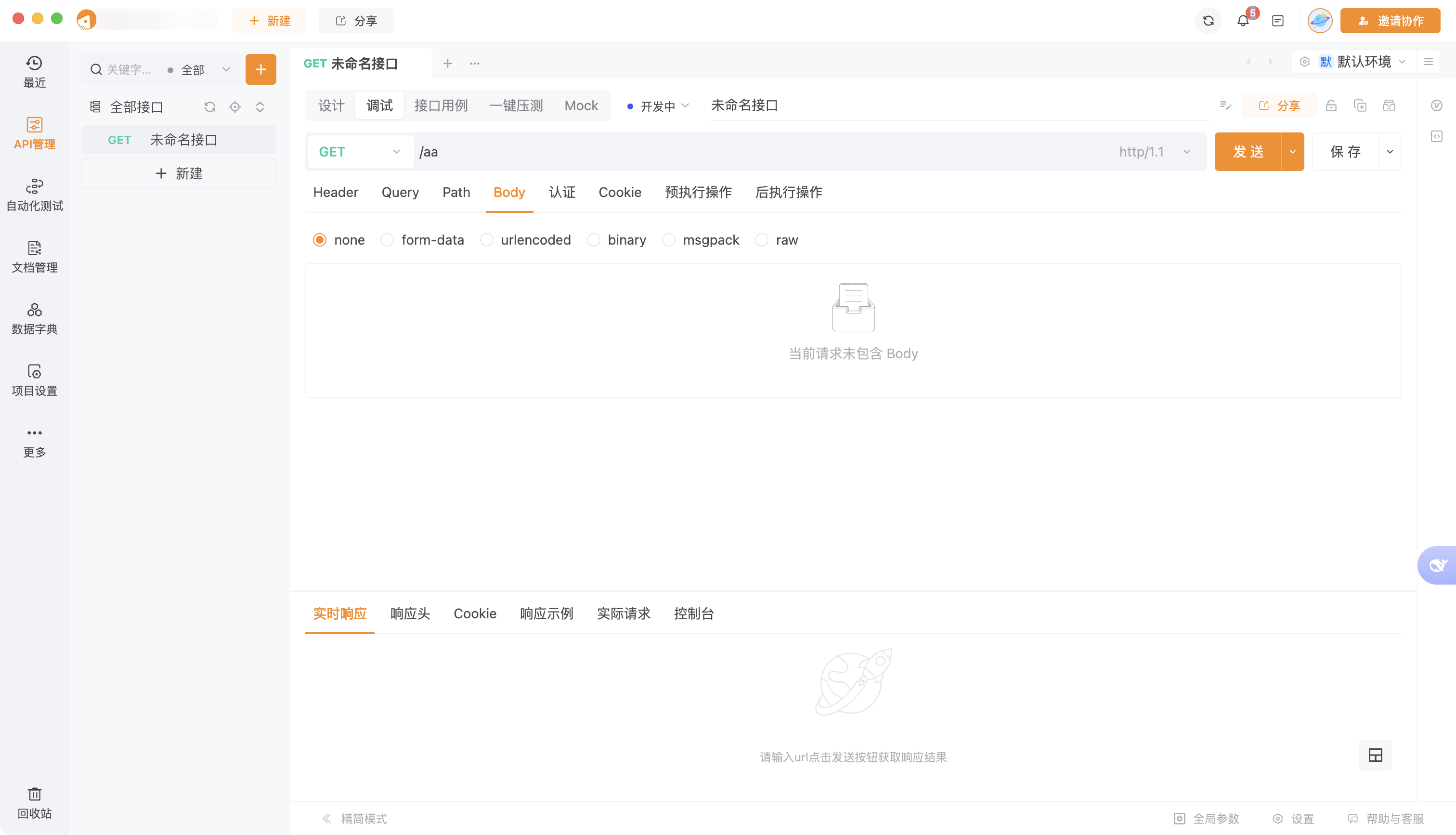 Apipost与Apifox哪个好?API管理工具深度对比