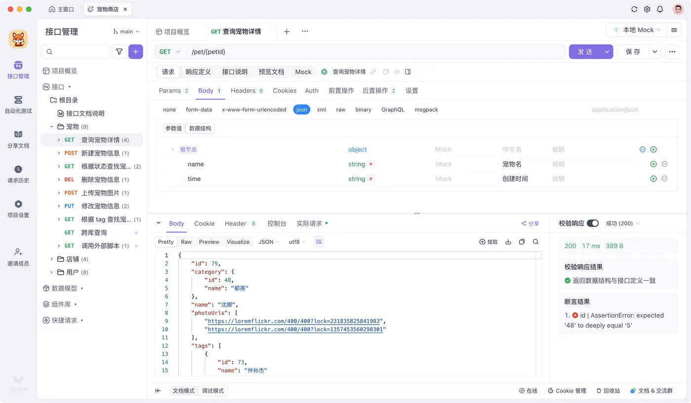 Apifox 创建接口用例