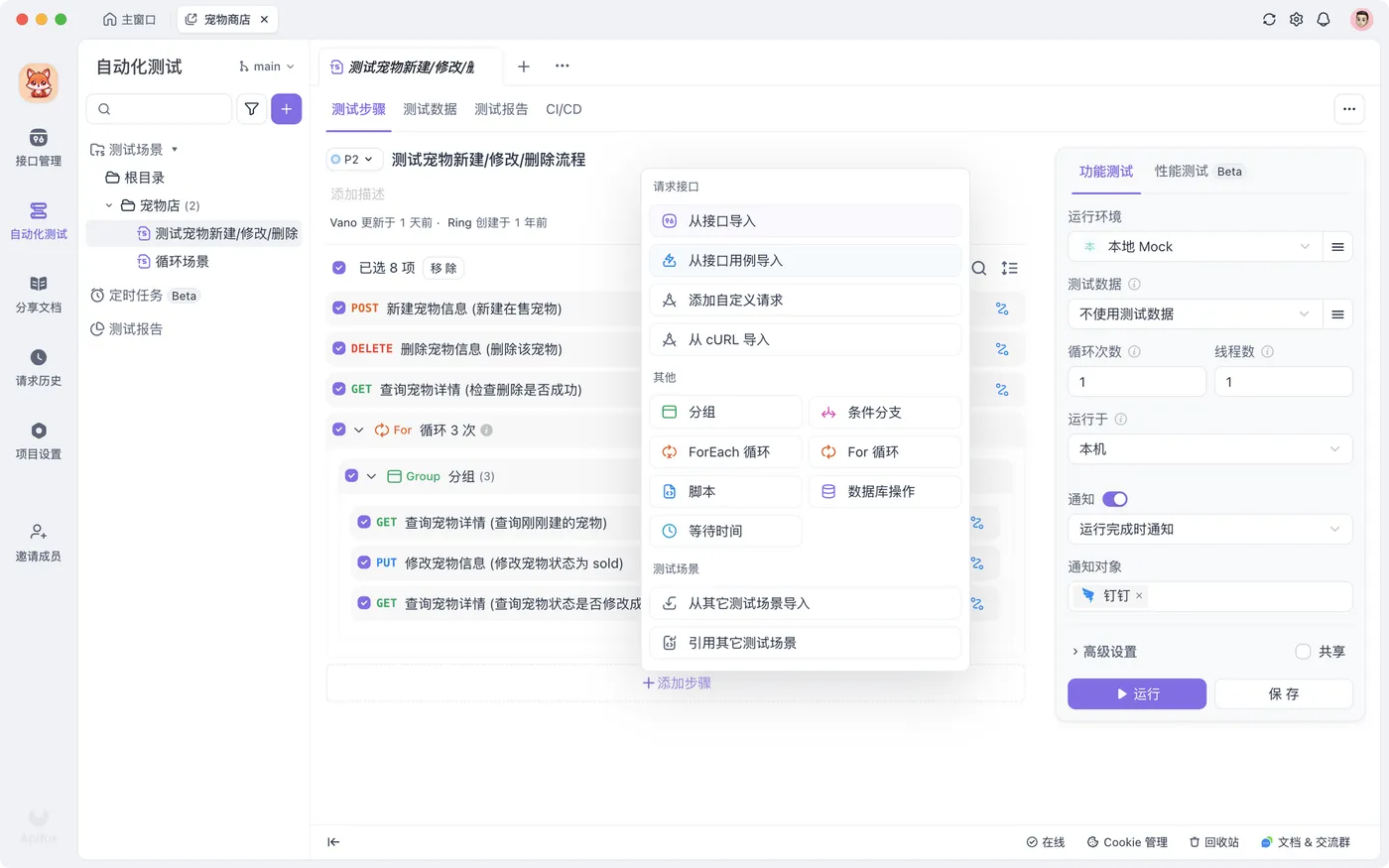 Apifox 创建测试用例