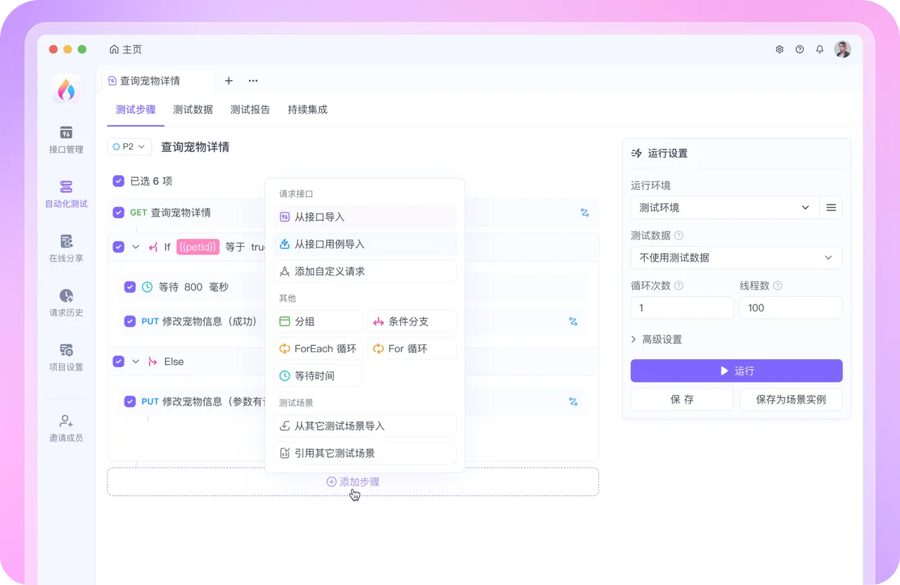 Apifox 协作界面