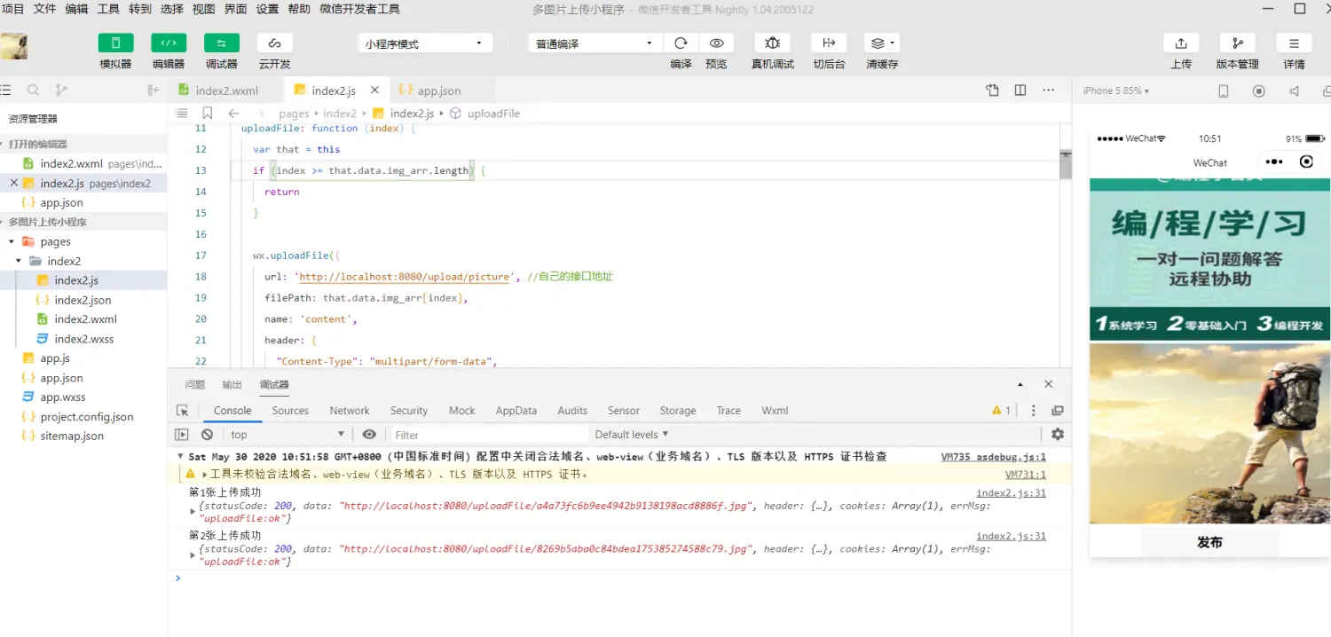小程序上传多张图片到springboot后台，返回可供访问的图片链接