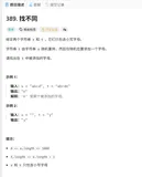 389. 找不同