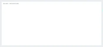 云记事本在线共享