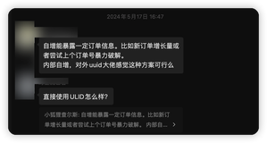 被追着问UUID和自增ID做主键哪个好，为什么？