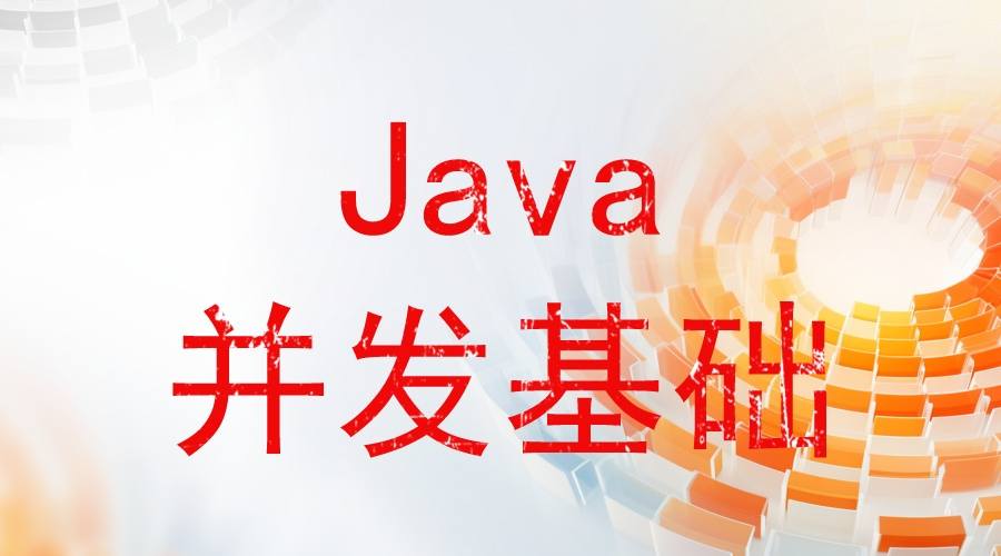 Java并发基础：Exchanger全面解析！