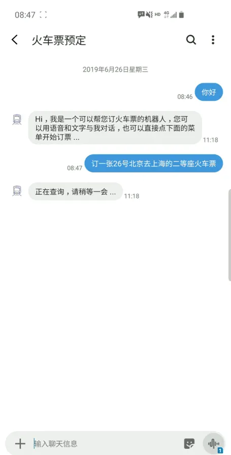 通过5G消息App完成火车票预定