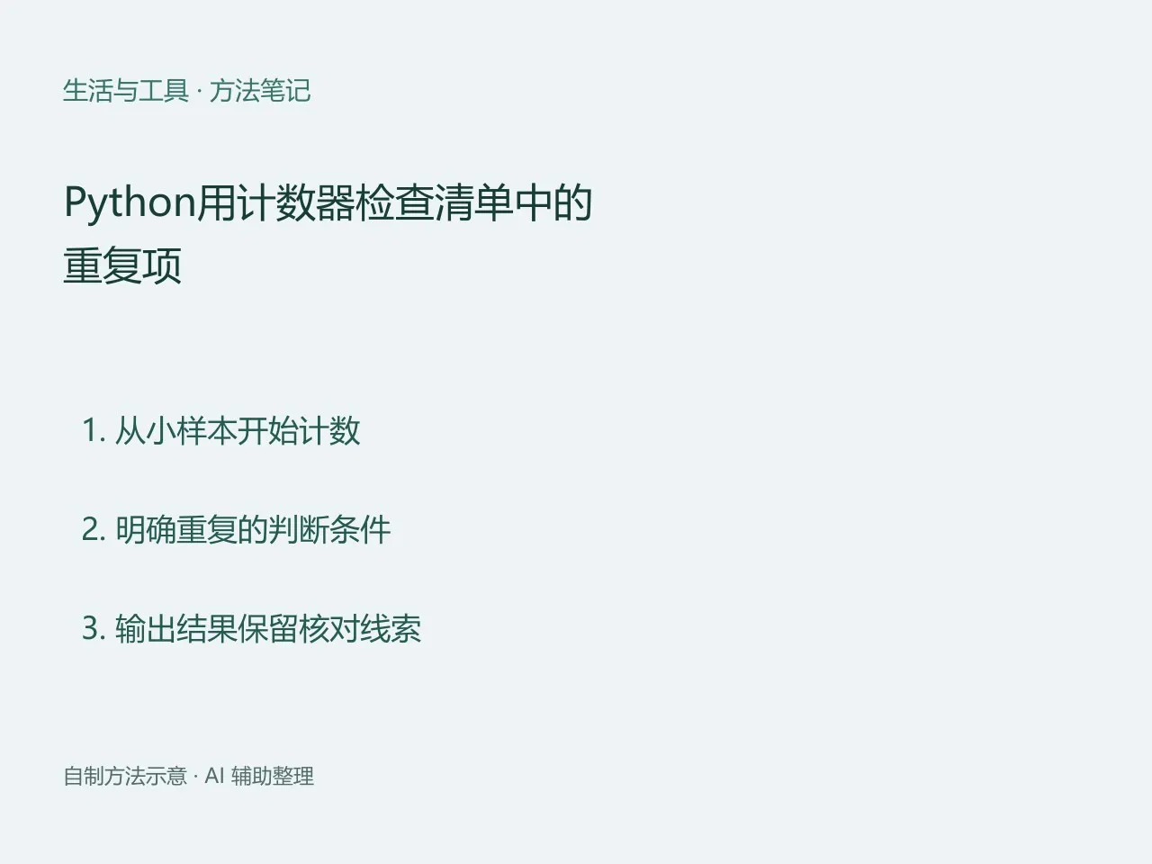 步骤示意