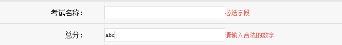 jQuery validate插件初探